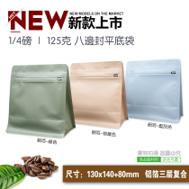 Eight-sided sealed coffee beans one-way air valve side zipper bag bag boutique coffee beans special packaging bag 50