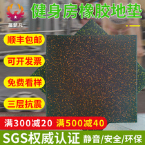 Gym rubber floor pad shock absorption sound insulation professional shock-proof sports floor rubber pad strength area dumbbell treadmill