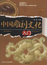 Genuine XN Chinese Carving Culture Introduction Zhang Chao Editor-in-Chief Beijing University of Technology Press