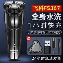 Feike shaver mens electric shaver smart official flagship store 2021 new send boyfriend F367