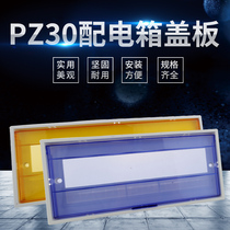 PZ30 Distribution box cover 4 6 8 10 12 15 18 20 24 circuit protective cover panel Household cover