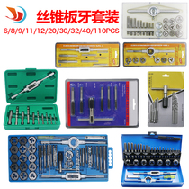Tapping tap plate tooth set Hardware tools Hand tapping wrench plate tooth twist hand Metric screw combination set