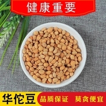 Chinese herbal medicine Hua Tuo bean Chinese herbal medicine fall bean abduction bean thief old bean thief bean white bean 500g Bean