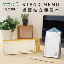 Japan midori note book cartoon standing non-sticky note paper Japanese todolist message memo