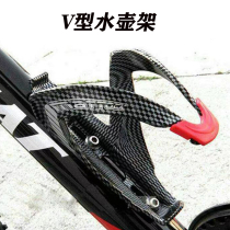 Mountain bike bike water bottle rack road car carbon fiber texture water cup holder red mouth V-type water bottle rack riding equipment