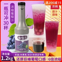 Milk tea shop uses fleshy grape jam full cup of grape juice fruit tea mulberry concentrated juice 1 2kg bottle