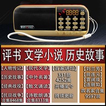 Old man listening to radio Single Tianfang Liu Lanfang Memory book review machine Complete works Memory card u disk mp3 novel player