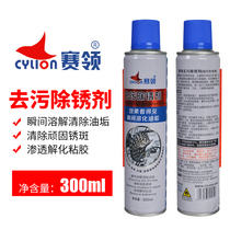 CYLION decontamination rust remover bicycle mountain bike chain flywheel tooth plate anti-rust paint surface clean and lubrication