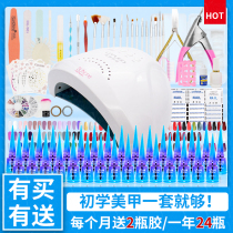 IQienna beauty A tool suit opening shop beginners full set nail polish gel phototherapy glue for home suit plant gum