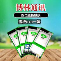 Sijie cover plate with OCA is suitable for glory plya4 10 youth enjoy 9plus 10e 20se nova5