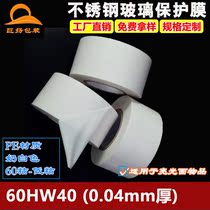 60HW40 light brushed stainless steel acrylic glass Paint plastic steel profile door protective film Milk white pe tape