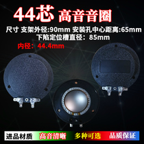 44 4mm treble voice coil imported titanium film back cover 44 5-coil round flat wire 44-core tweeter repair accessories