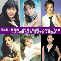 Chow Wai-man Chan Wai-han Liu Siu-wai Lai Ryan Kwan Suk-yi Chinese Cantonese Female Song Car CD Lossless disc Music disc