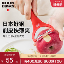 Swiss Likang paring knife planer Kitchen household fruit peeler Multi-function scraper Apple skin artifact