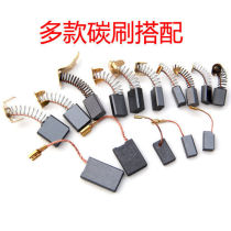 10 pairs of electric universal tools carbon brush Dongcheng Bosch Hitachi Makita angle grinder hand electric drill impact drill