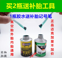 Mike tire repair glue vacuum tire cold glue car tire tire glue vacuum tire film Mike glue