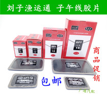 Liu Ziyu Yuntong tire repair film Oblique tire repair film Vacuum tire outer tire cart vacuum tire cold repair film