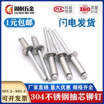 Pull rivet 304 stainless steel core pulling rivet round head pull nail D nail core pulling decoration M3 2M4M4 8M5M6 4