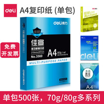 deli A4 paper printing copy paper single bag 500 a pack of printing paper white paper 80g free mail deli office supplies student stationery draft paper 70g 80g Jiaxuan Mingrui Rhine River
