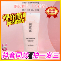 Xiaoma Jia bath scrub whole body bright white to goose bumps acne acne horny niacinamide moisturizes the whole body