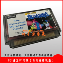 FC game card mystery village Rain City simulation drive version supports archive small overlord game card