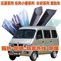 Changan Star 9 Ono Oniwei window film full car Film solar film Sun film sunscreen film Window Film heat insulation film