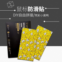 Firewire competitive mouse gamepad mechanical keyboard anti-slip sticker DIY button anti-sweat sticker absorbent sticker