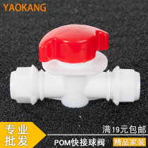 Hot melt-free POM valve in-line quick-fitting valve 16 20 pipe quick-connecting valve large flow quick-opening ceramic core