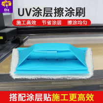 UV flatbed printing special coating brush glass metal acrylic coating liquid wipe no trace coating wipe