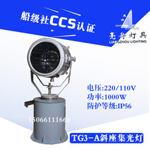 Shanghai Liangzhou marine stainless steel TG3-A automatic oblique seat light signal lamp electric remote control cast light searchlight