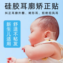 Baby ear correction styling stickers Baby wind ear aligners Ear stickers Newborn deformity tape tape for young children