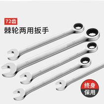 Zeno ratchet dual-purpose wrench quick opening plum blossom 72 teeth industrial grade two-way auto repair gear labor-saving wrench