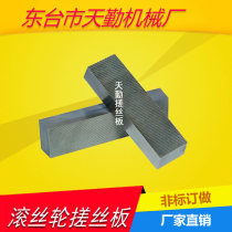 CR12MOV screw plate 207M3 M4 M5 M6 M7 M8 factory direct ruled screw plate cuo ya ban