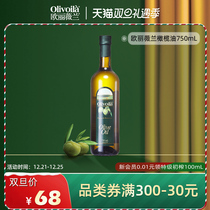Ou Liwei Lan olive oil 750ml front flavor with stir-fry cooking oil olive crude oil imported household