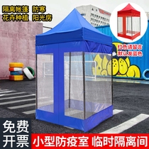 Outdoor epidemic prevention temporary isolation room four-legged canopy small epidemic folding sunshade square kindergarten tent