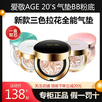 Aijing air cushion BB cream concealer moisturizing long-lasting all-round Foundation replacement oily skin