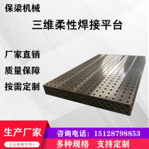 Three-dimensional flexible welding platform cast iron tooling clamp porous positioning riveting welding flexible welding machine artificial bench