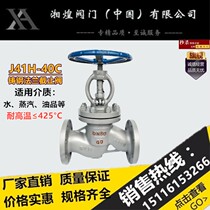J41H-40C boiler high temperature and high pressure steam thermal oil manual carbon steel cast steel flange shut-off valve DN15-600