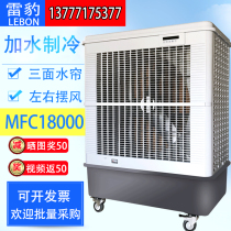 Leopard Industrial Chiller Evaporative Air Conditioning Fan Mobile Water Cooling Cooling MFC18000 Single Cooling Refrigeration Commercial