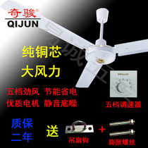 Qijun Ceiling Fan Wang 56-inch pure copper large motor household silent iron leaf wind factory industrial crane electric fan