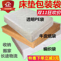 Mattress packaging bag moving dust cover protective film handling cover Simmons plastic bag Kraft paper woven snake skin