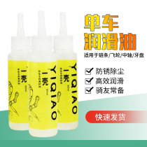 Bicycle chain oil maintenance oil flywheel tooth plate lubricating oil folding car road car Mountain bike maintenance oil
