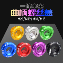 Bicycle crank cover hollow one-piece crank cover aluminum alloy CNC process crank lock screw M20