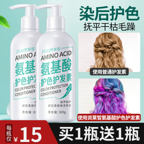 Amino acid fixed color conditioner color protection hair film after dyeing complementary color yellowing anti-fading ironing female repair hair dyeing lock color