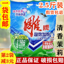 Carved brand washing powder deep stain removal strong decontamination Super effect enzyme washing powder family load 1 28kg