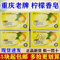 Chongqing old lemon soap skin skin cleansing soap 100g lemon scented soap bath skin soap