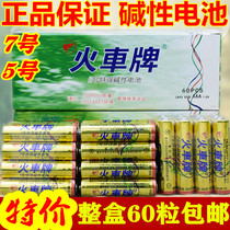 Train card battery Strong alkaline battery Gold train No 5 battery Mouse battery Remote control board No 7 toy battery