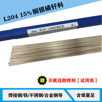 SMIC 15%silver electrode L204 low silver solder BCu80AgP copper pipe welding wire Copper silver phosphorus solder welding material