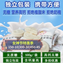 Xinjiang High Calcium No Sugar No Add Dry Eat Milk Tablet Clothing Inner Mongolia Milk Bay Baby Children Pregnant Women Zero Foods 500g