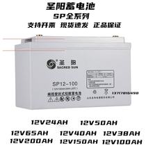 Sacredsun battery SP12-100 12V100AH 65AH 150AH 38AH 24AH EPS DC panel
